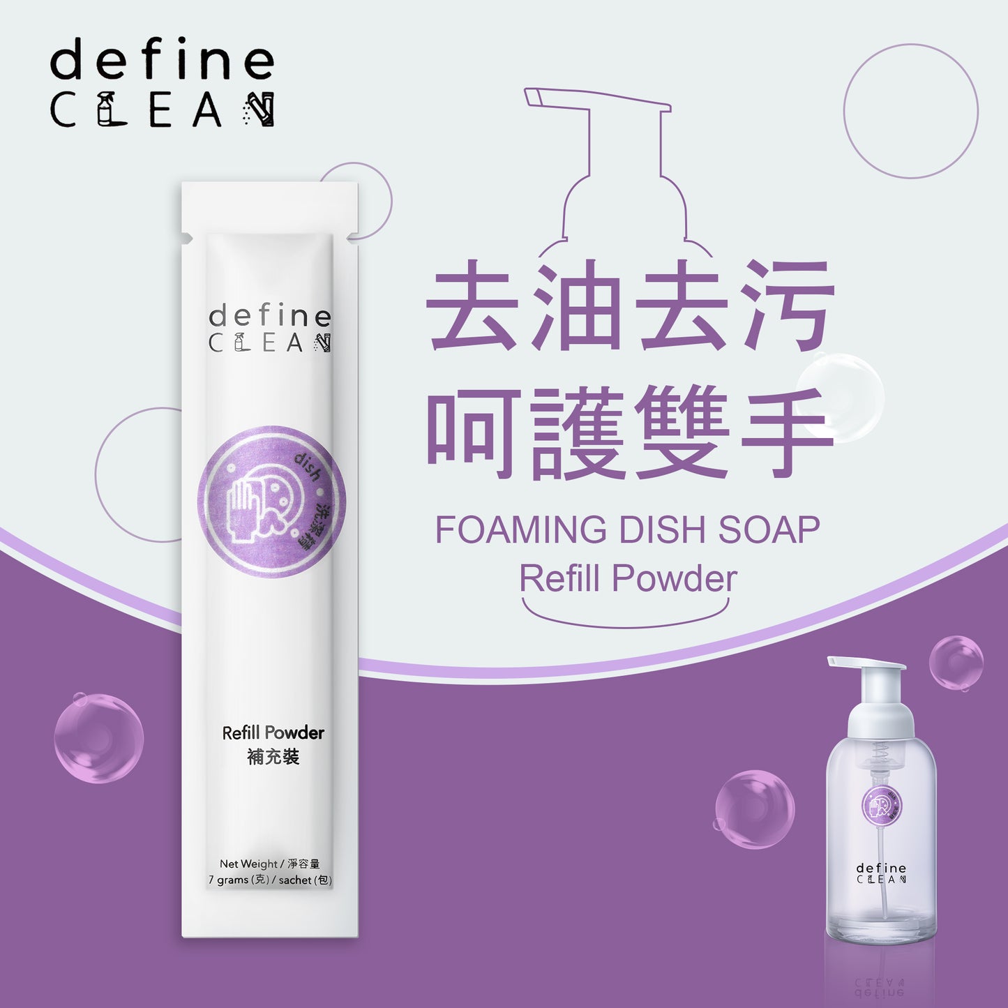 define CLEAN Foaming Dish Soap Refill Powder 7g