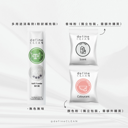 define CLEAN 多用途消毒劑(粉狀補充裝) 7g