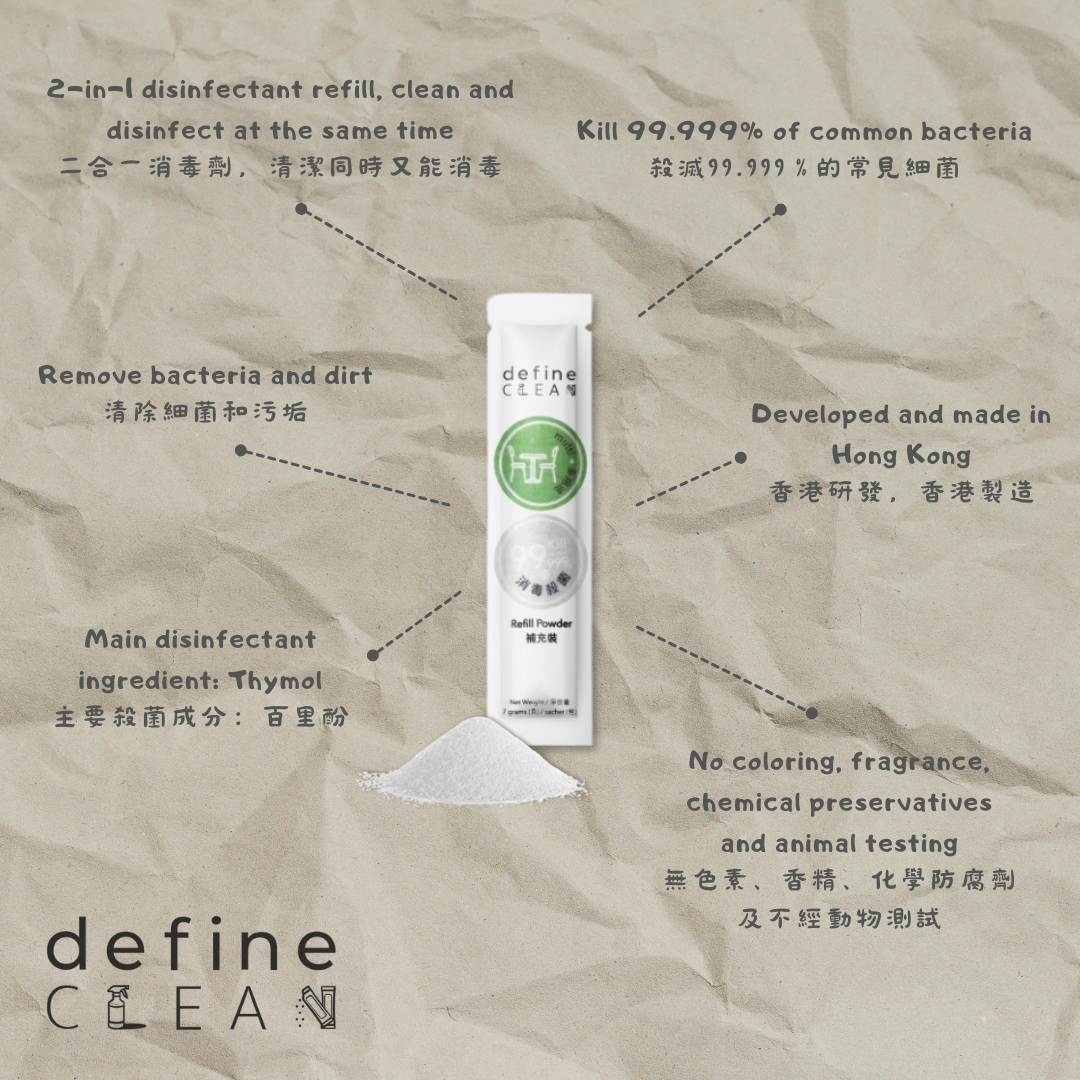 define CLEAN 多用途消毒劑(粉狀補充裝) 7g