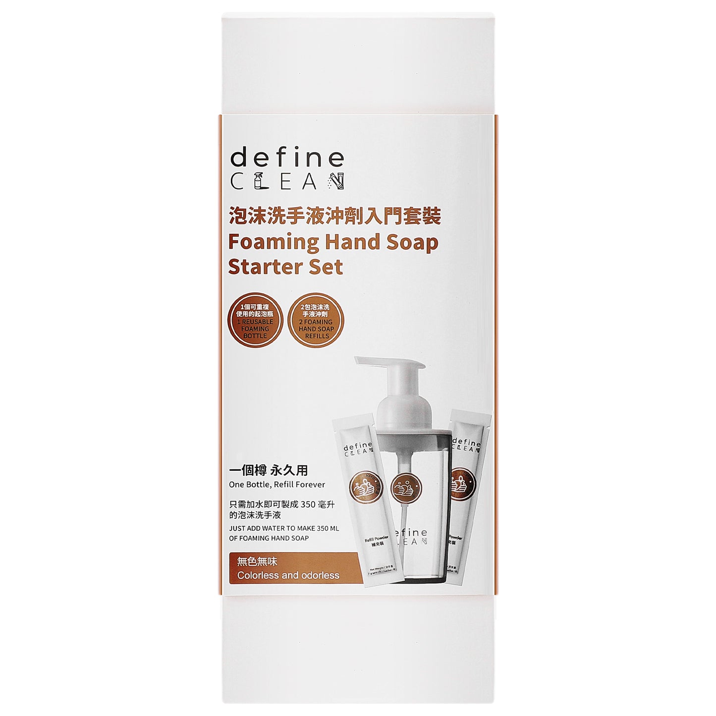 define CLEAN 泡沫洗手液入門套裝